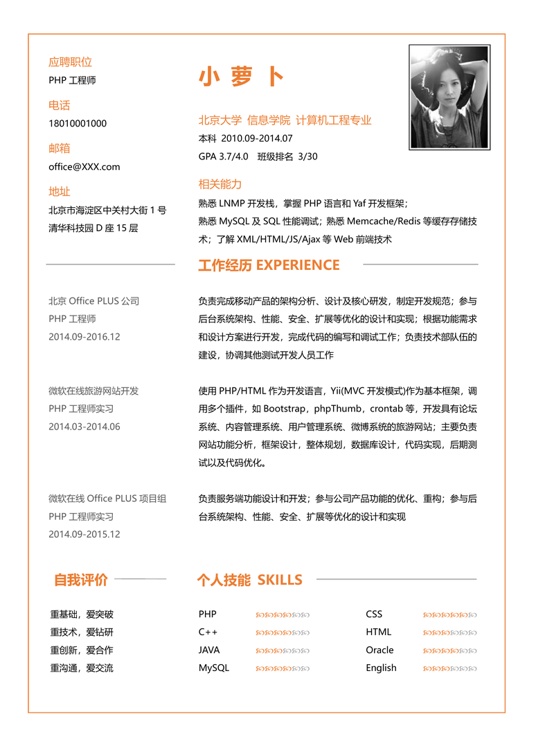 简历模板2 (60)常用简历word模板